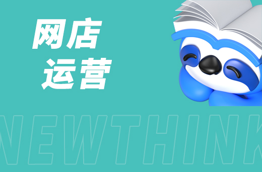 网店运营.jpg