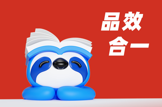 品效合一.jpg