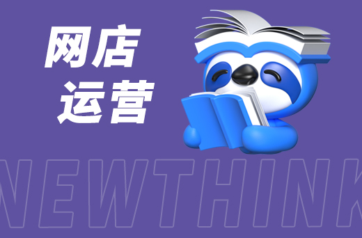 网店运营4.jpg