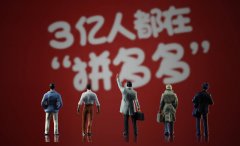 拼多多店铺运营，为什么很容易出爆款？