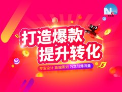 电商代运营分享：淘宝起爆款的四种方法